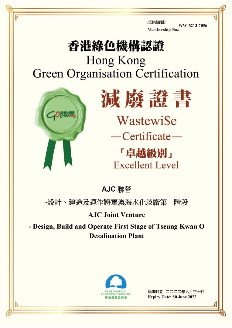 香港绿色机构认证减废证书 – 卓越级别