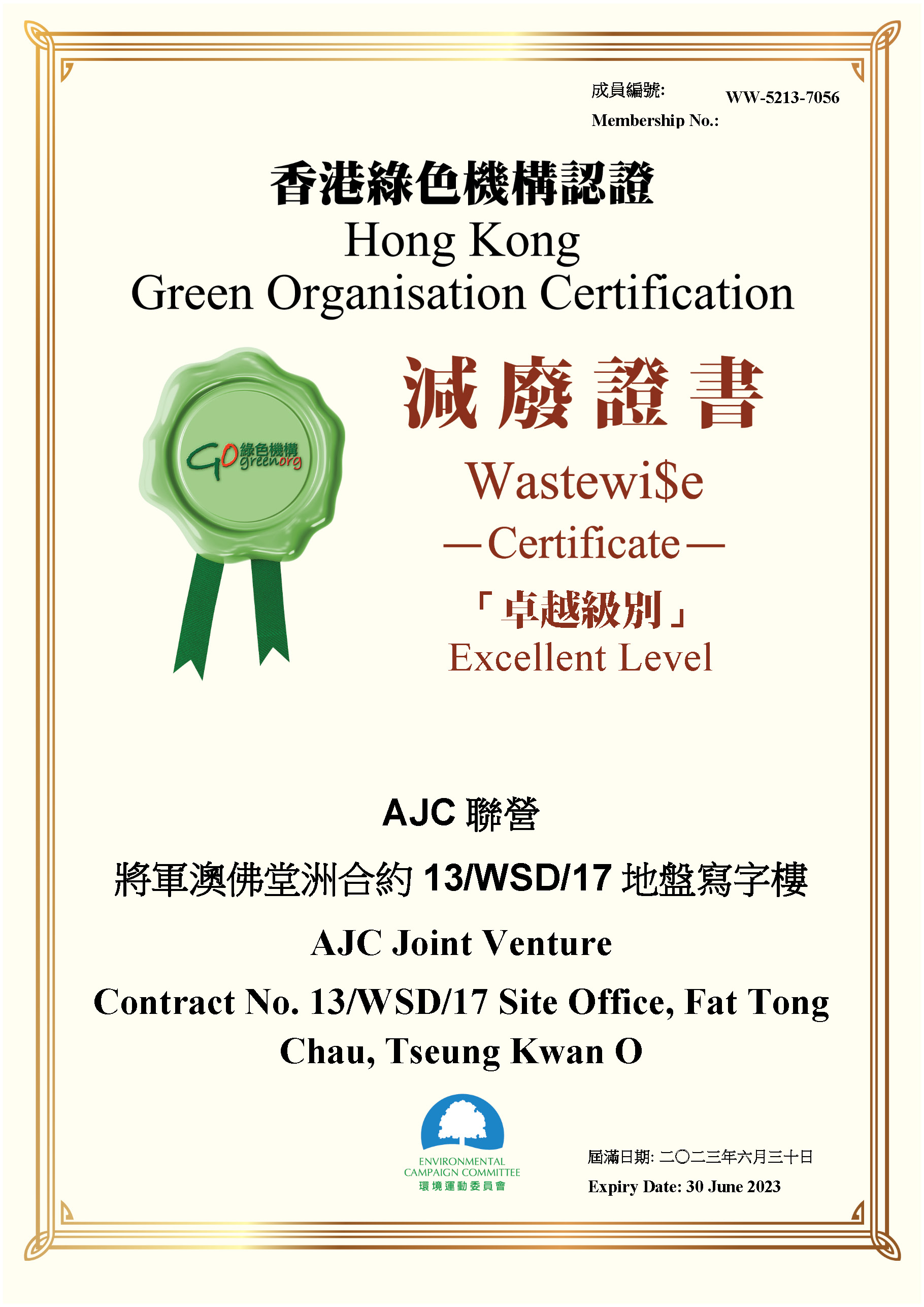 <span style=font-size:40px>香港綠色機構認證<br/>減廢證書