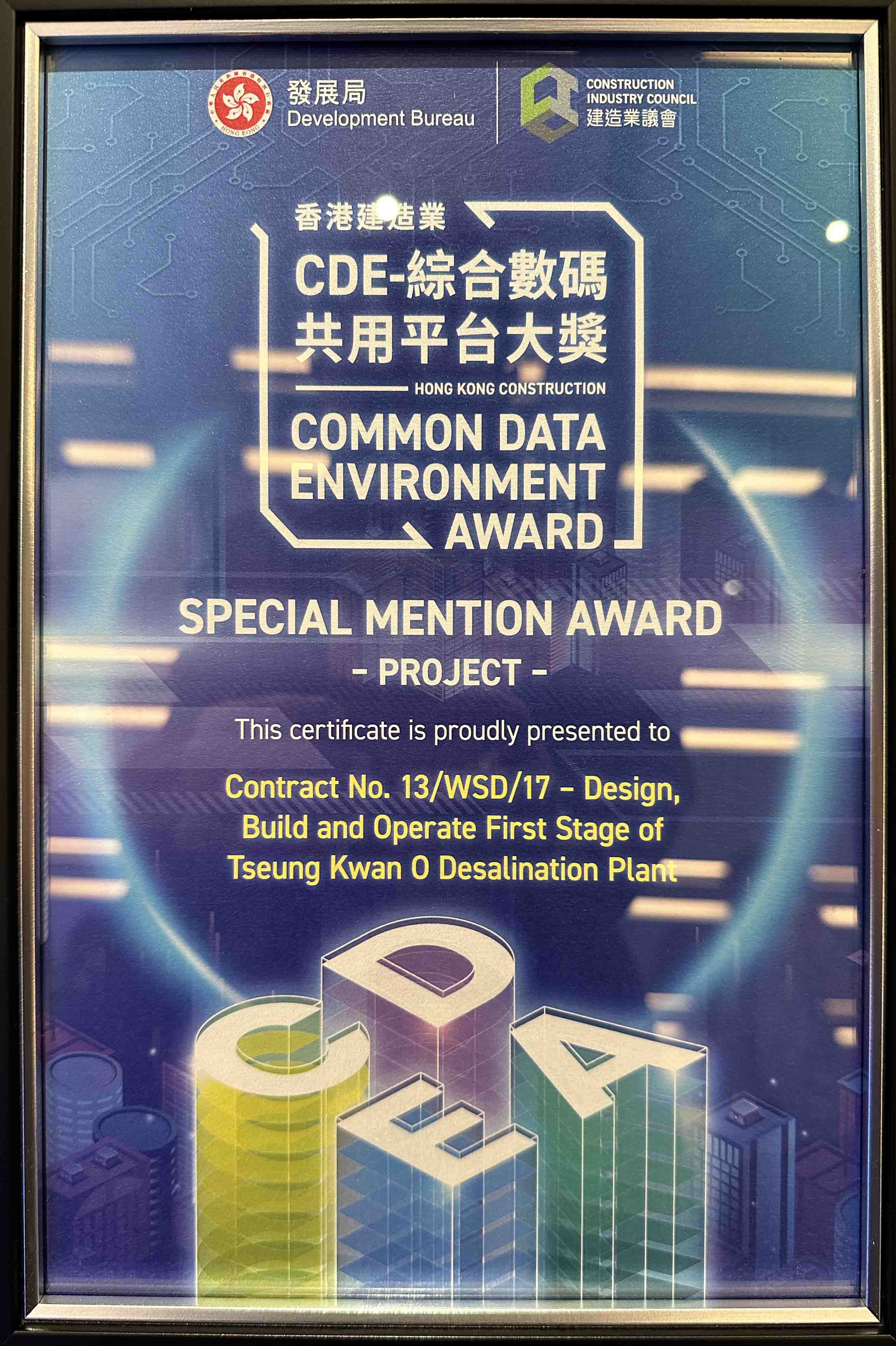 香港建造業CDE - 綜合數碼共用平台大獎