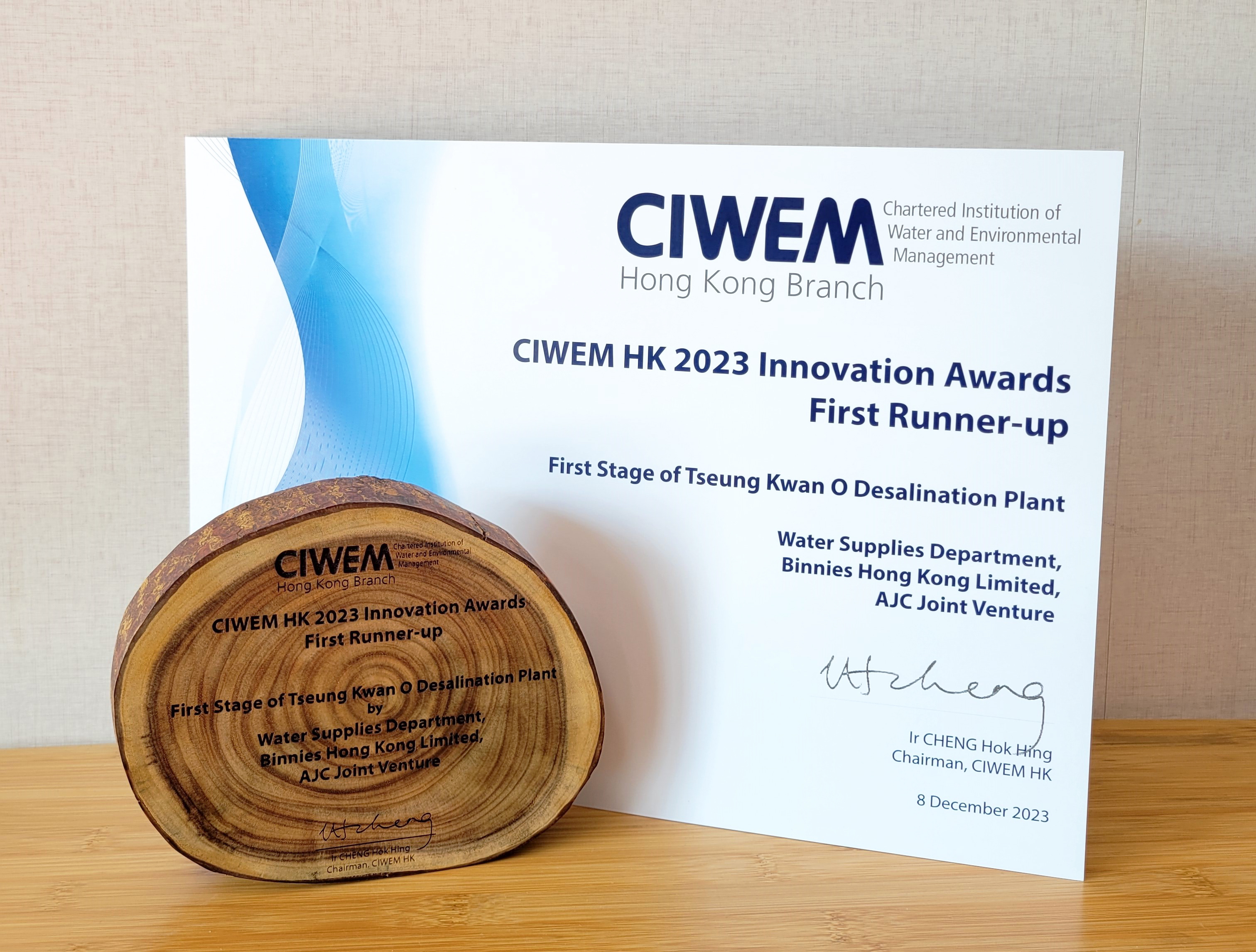<span style=font-size:35px>CIWEM HK 2023 Innovation Awards