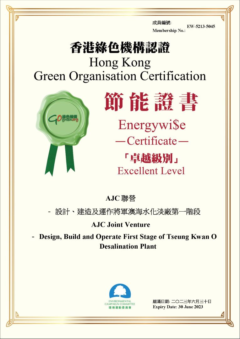 香港綠色機構認證節能證書 – 卓越級別