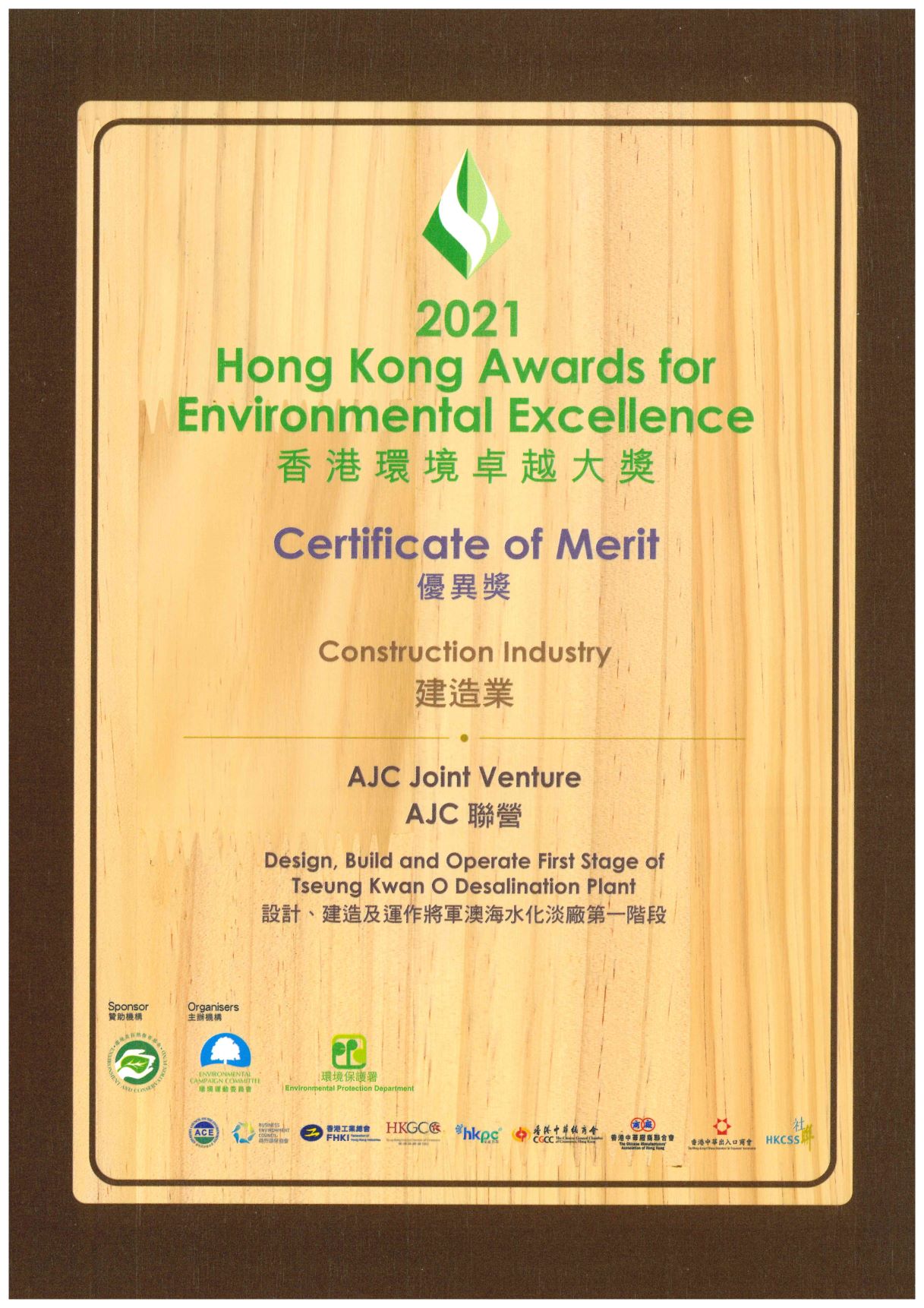 Hong Kong Award for Environmental Excellence 2021
