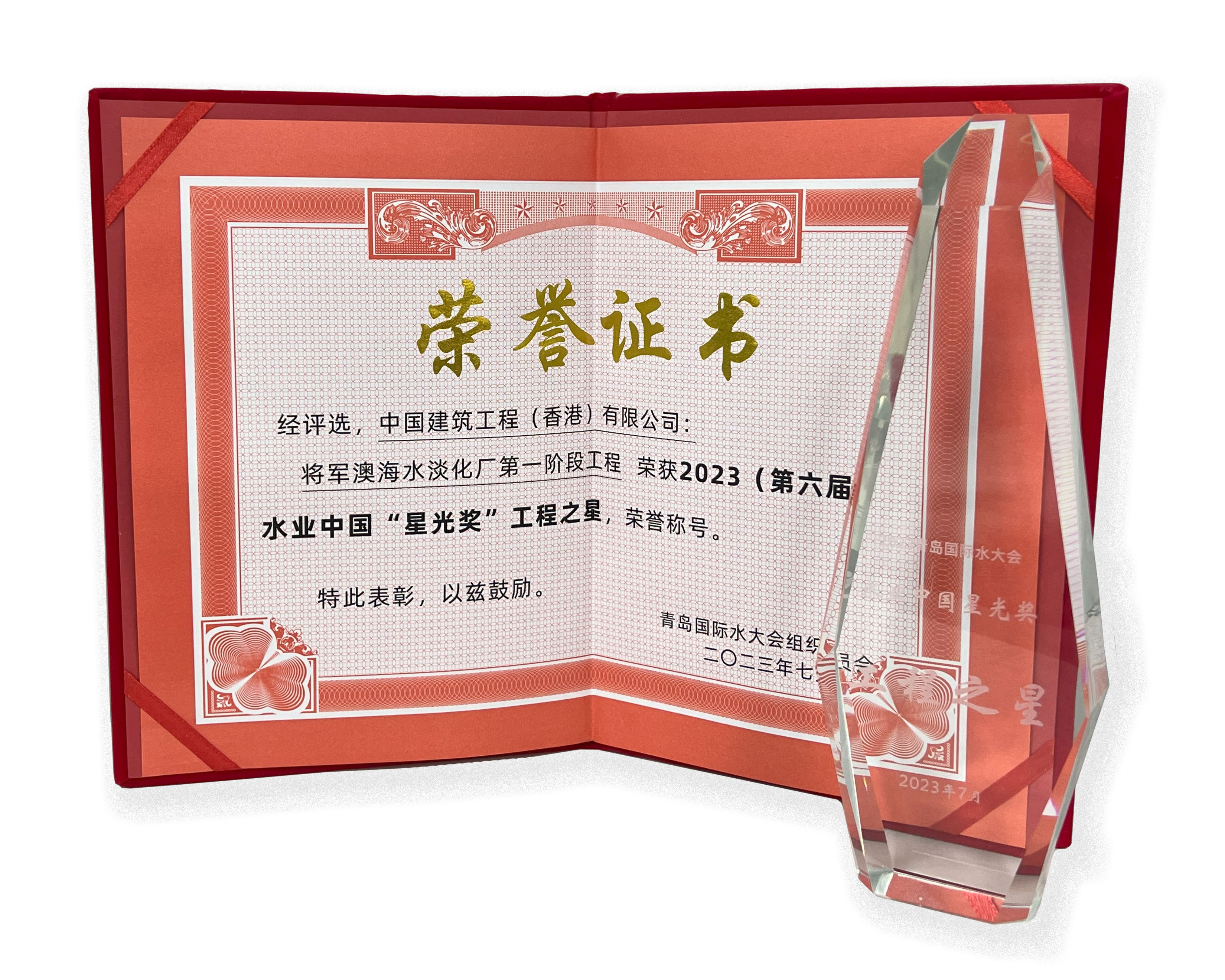 The Sixth Water Industry China Engineering Star Award