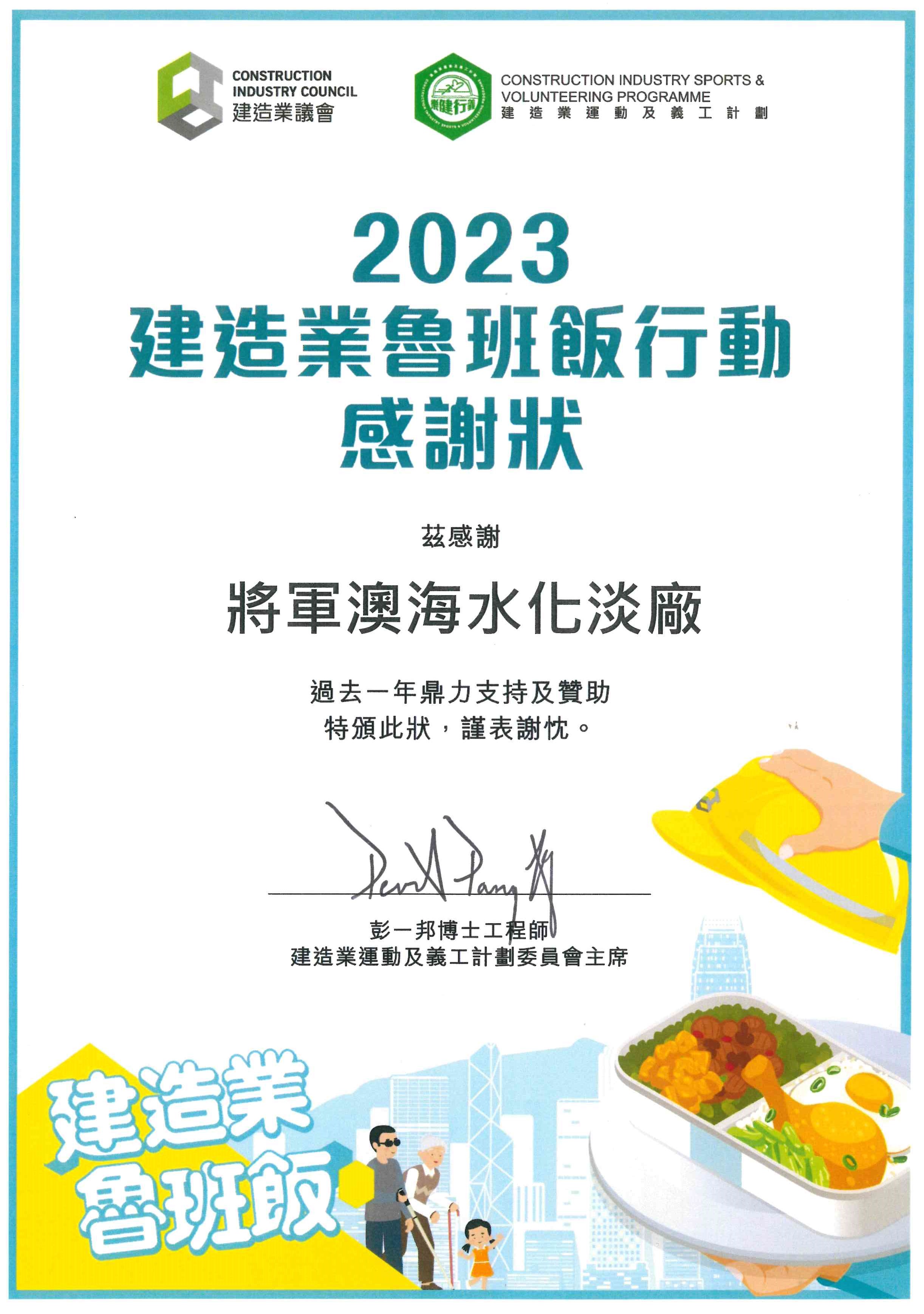 2023 Construction Industry<br />Lo Pan Rice Campaign